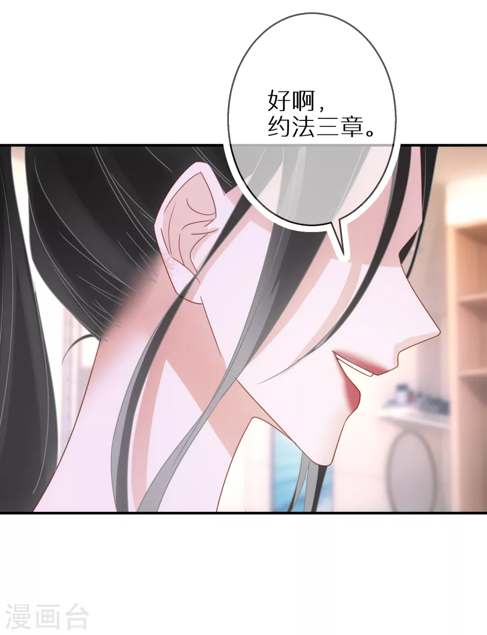 雙面淪陷 - 第56話 約法三章 - 4