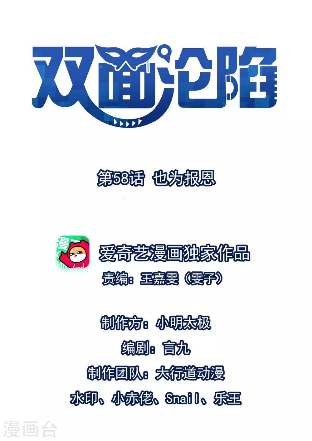 第58话 也为报恩-第59话