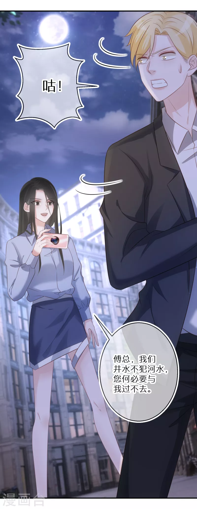 第70话 多行不义必自毙-第71话