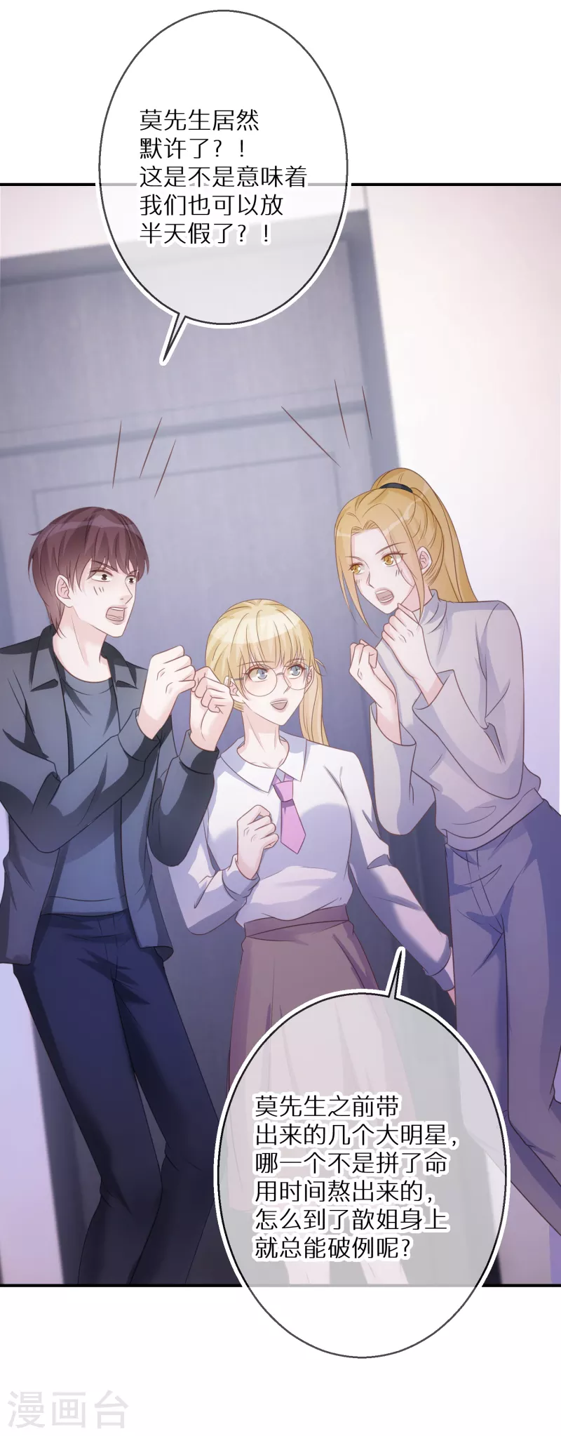 第76话 你舅宠她爸-第77话