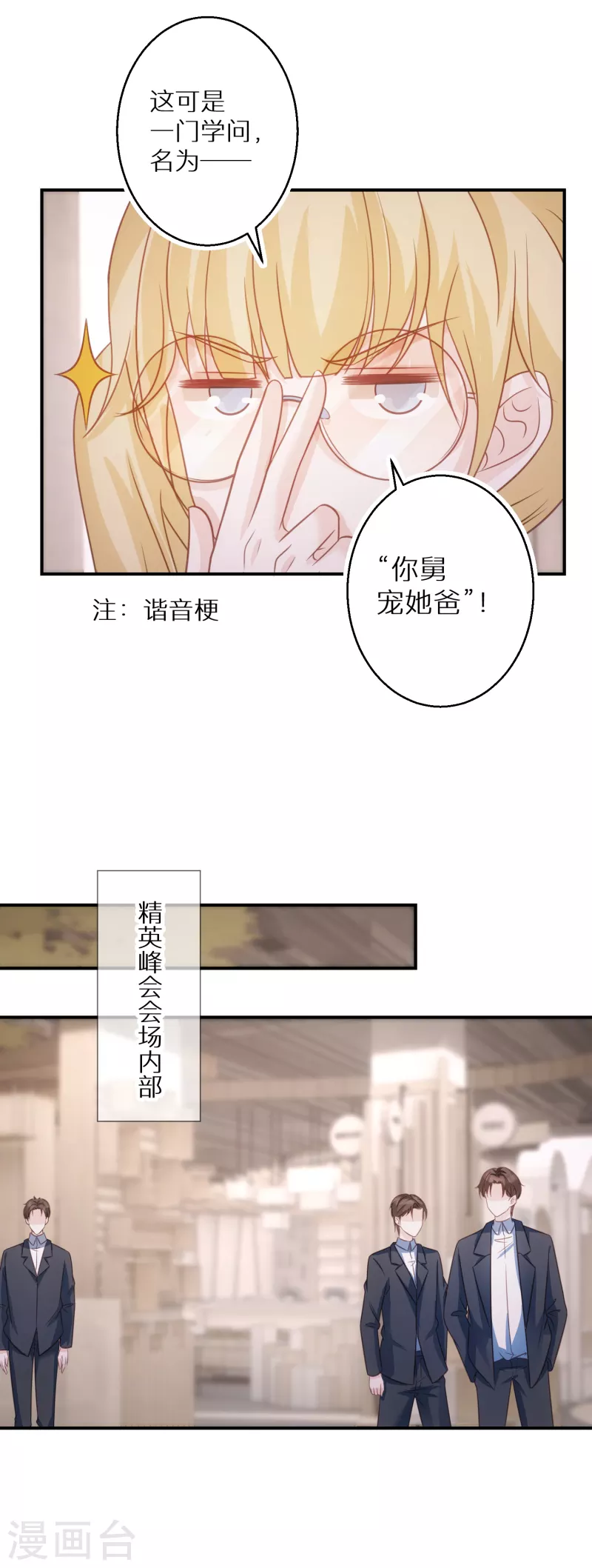 第76话 你舅宠她爸-第77话