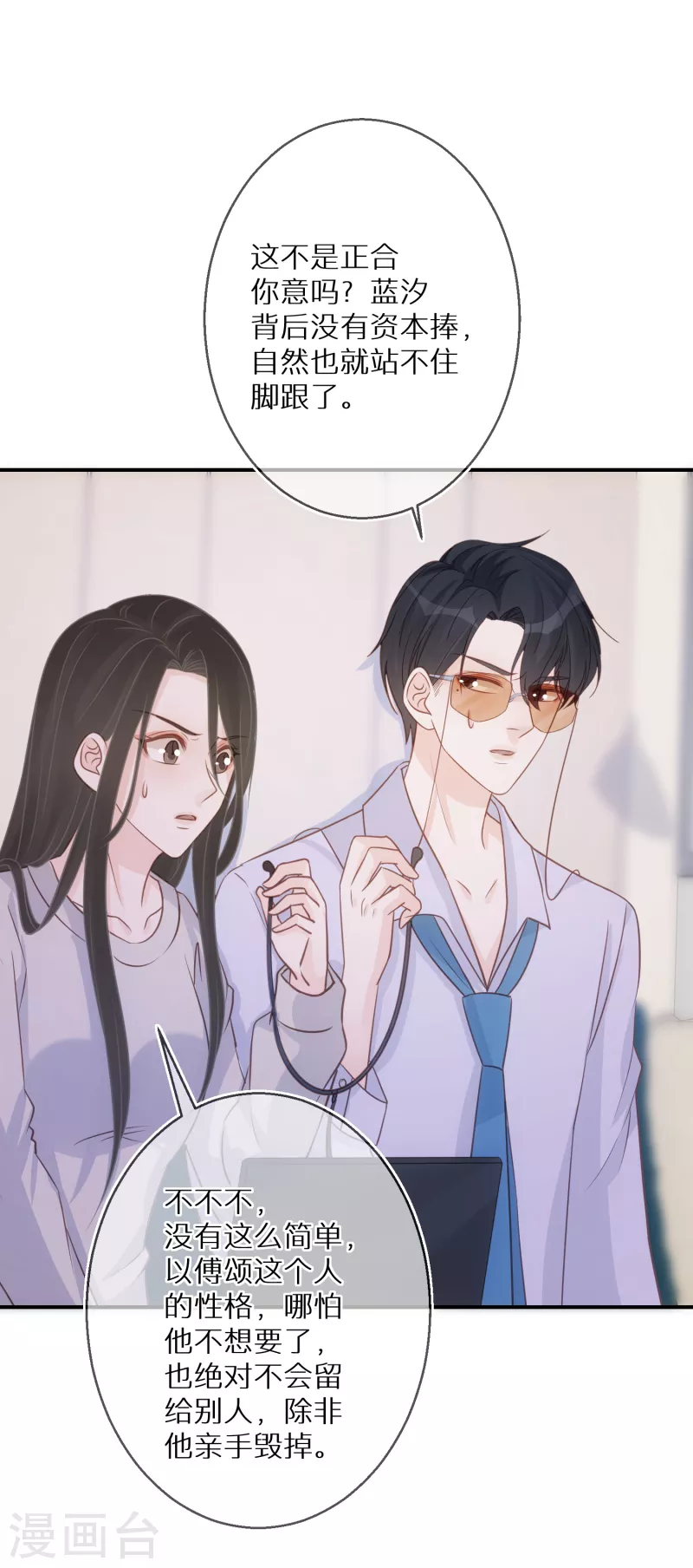 第78话 你觉得我做错了吗-第79话