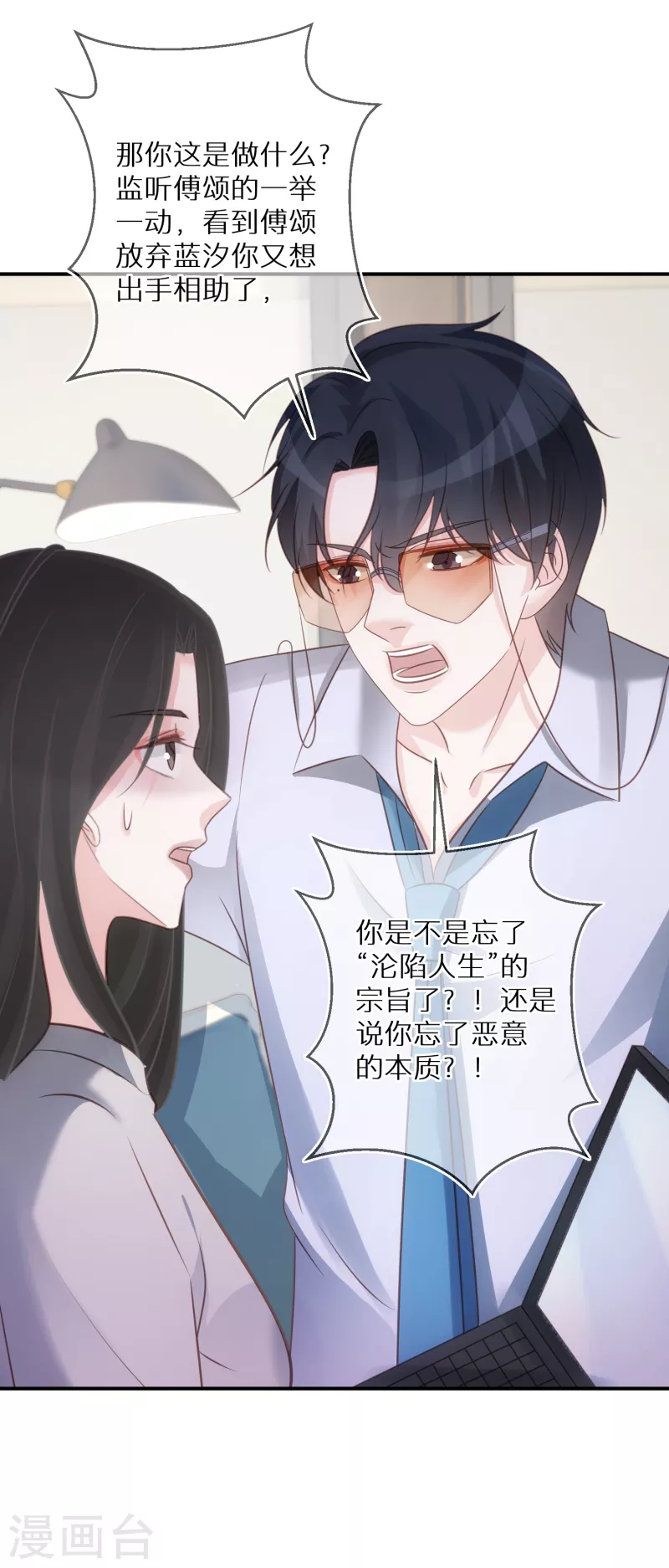 第78话 你觉得我做错了吗-第79话