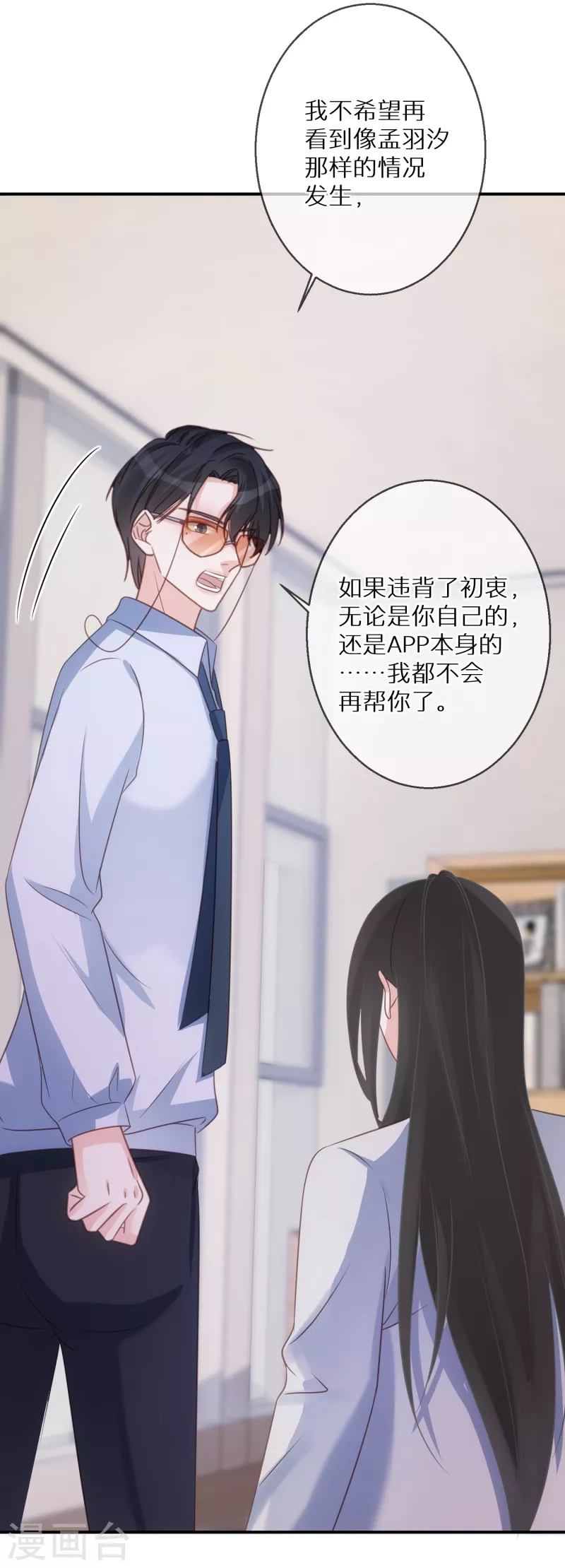 第78话 你觉得我做错了吗-第79话