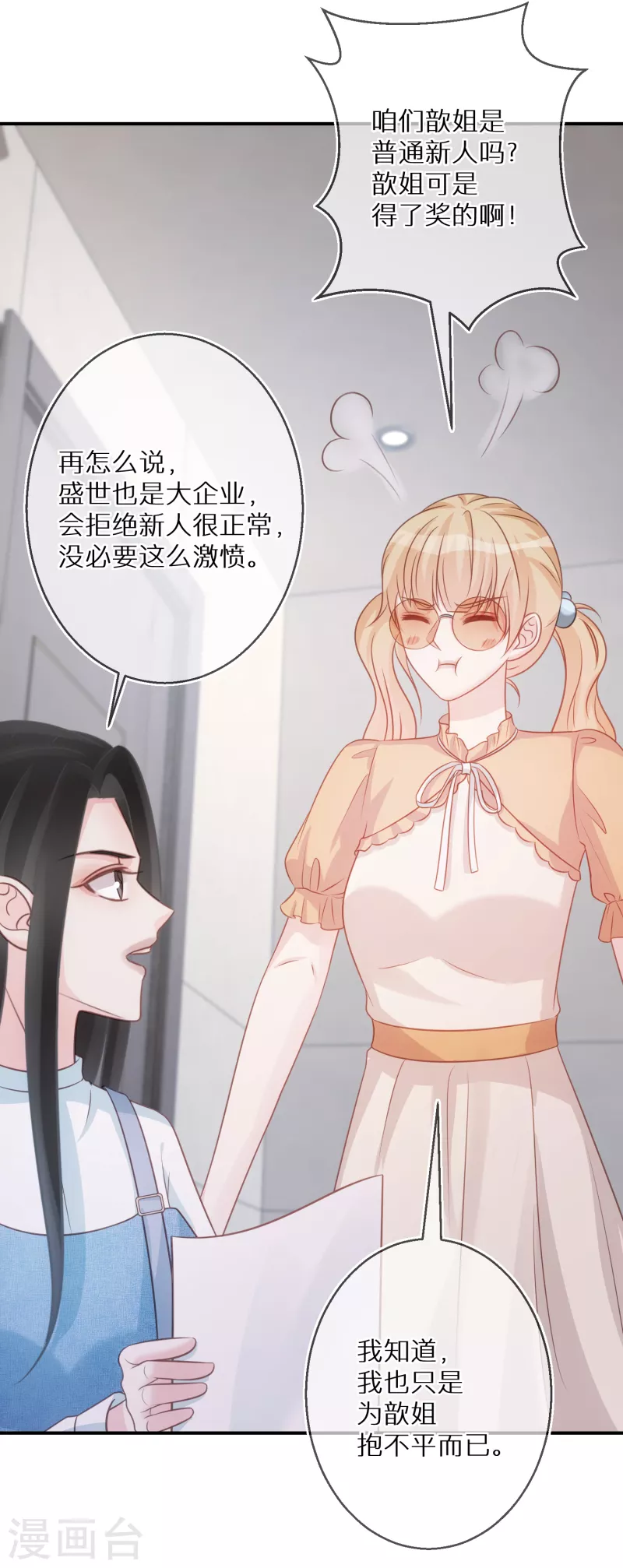 第80话 请你给她道歉-第81话