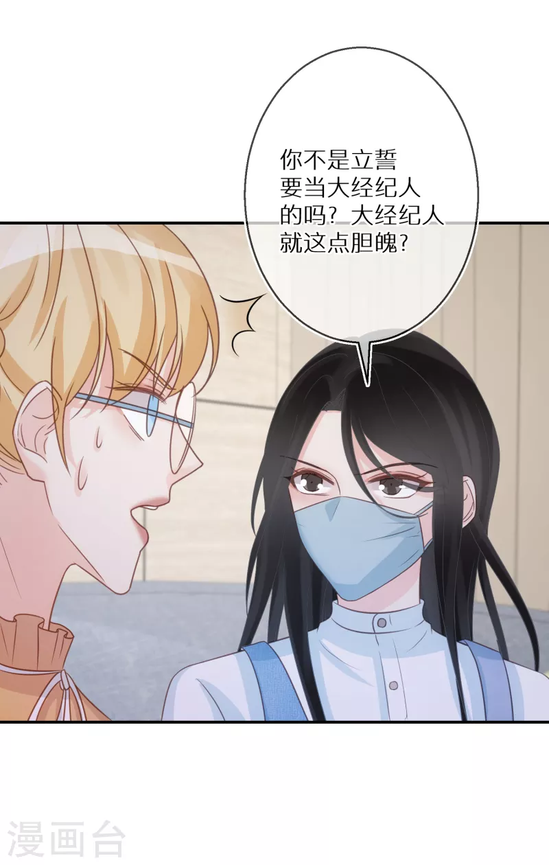 第80话 请你给她道歉-第81话