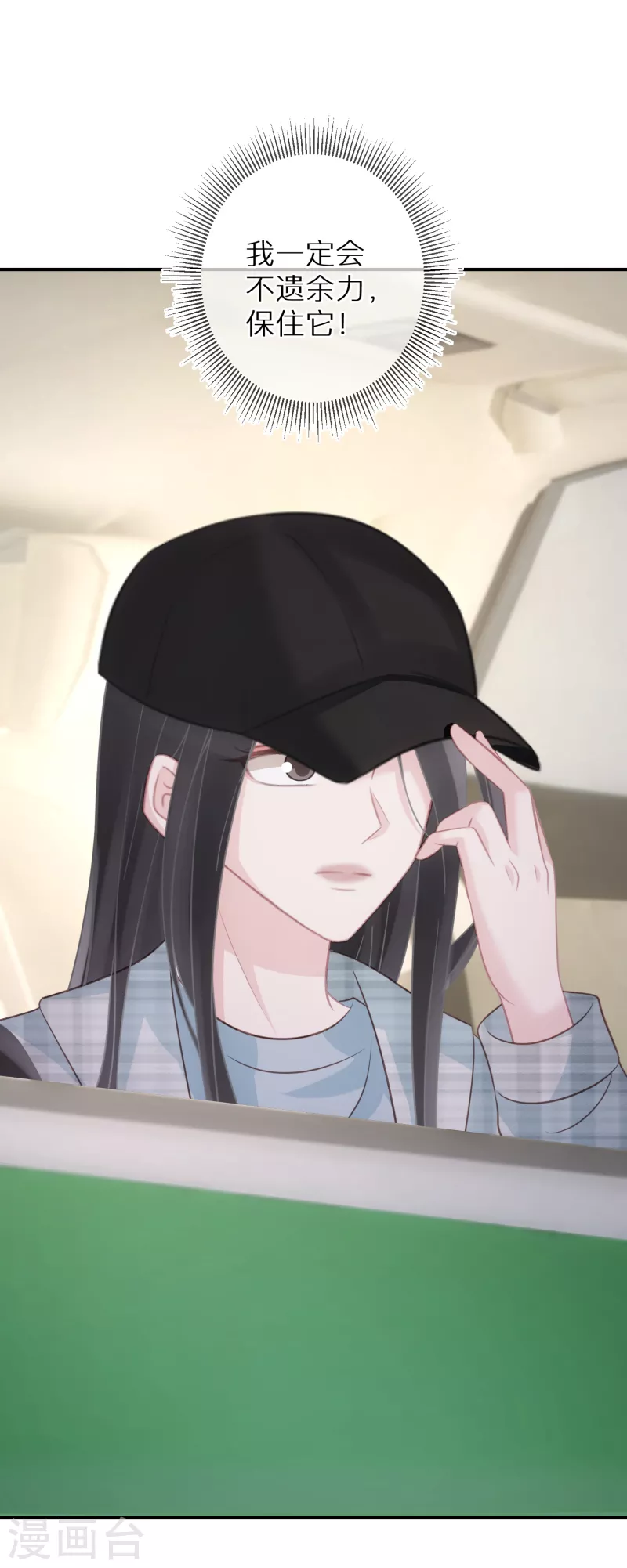 第80话 请你给她道歉-第81话