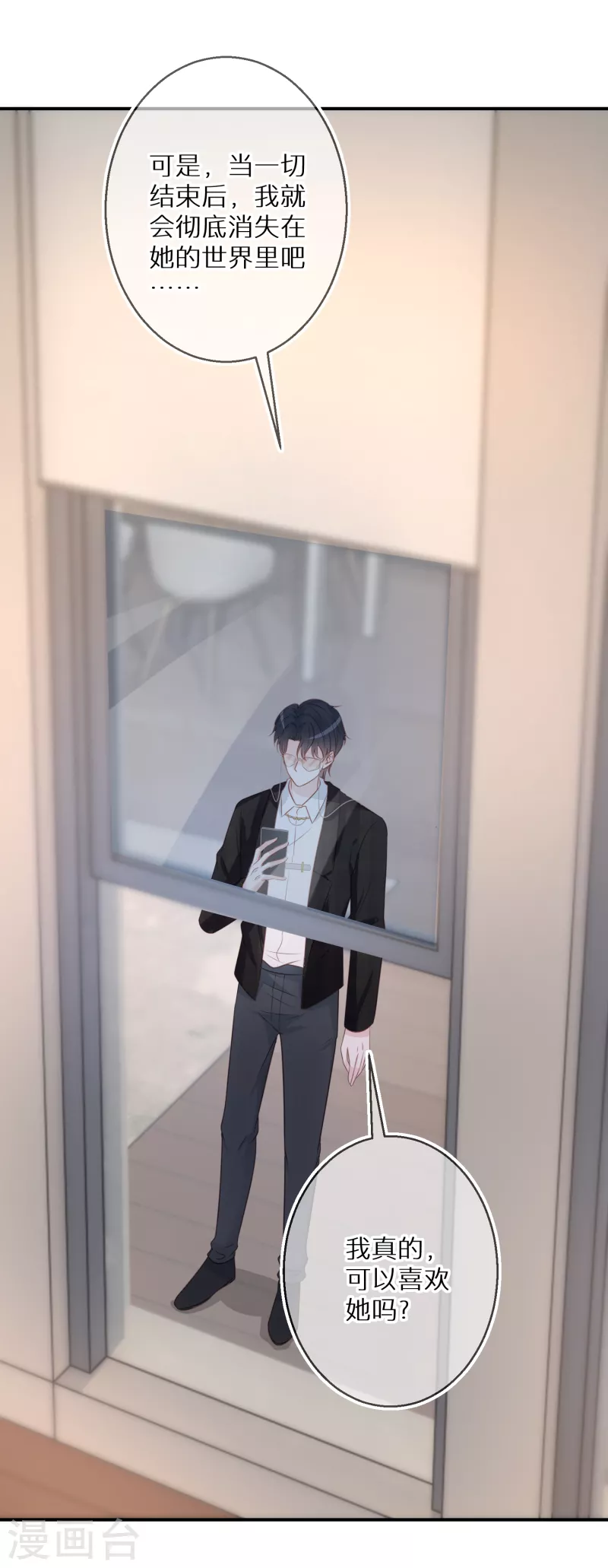 第84话 早就喜欢上她-第85话