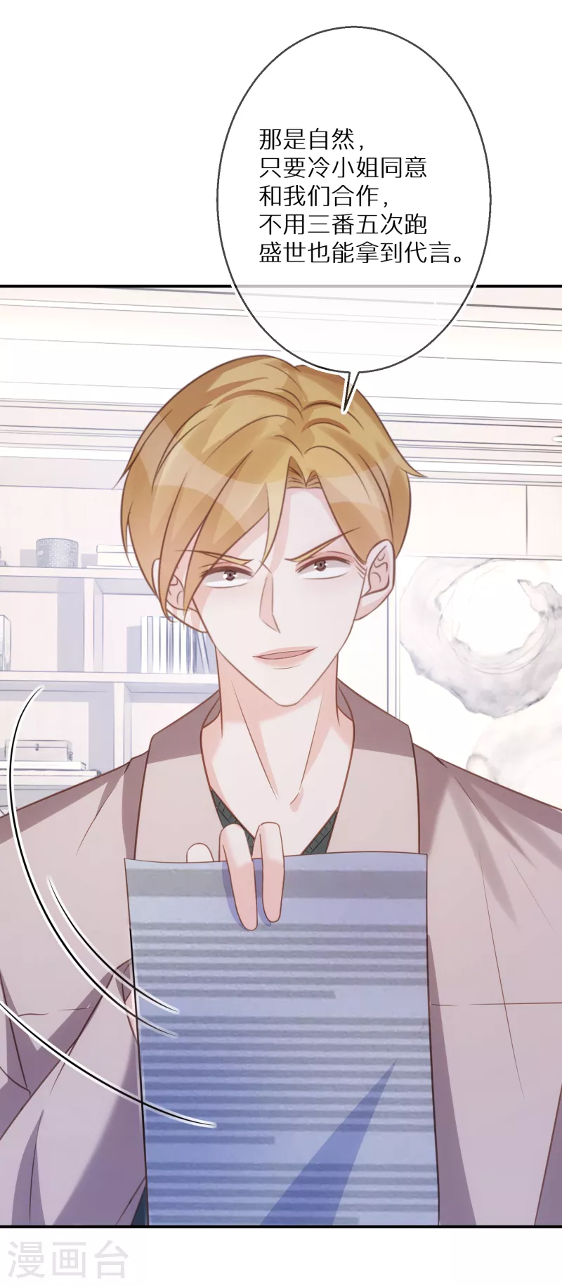 第84话 早就喜欢上她-第85话