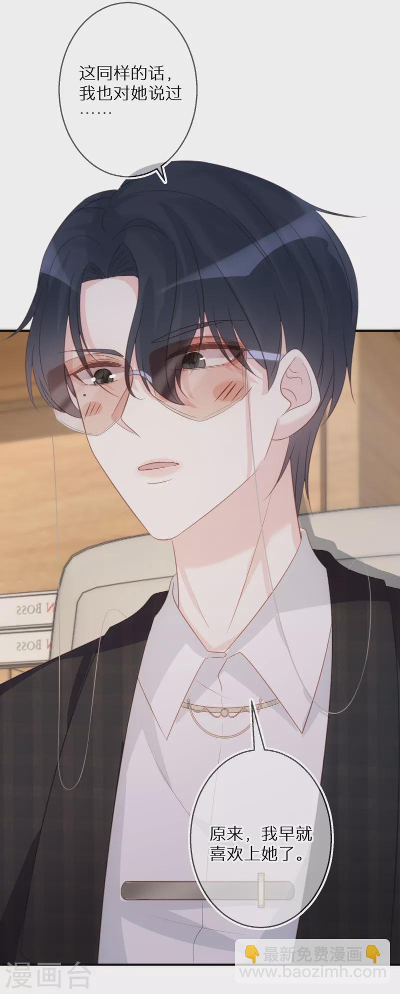 第84话 早就喜欢上她-第85话