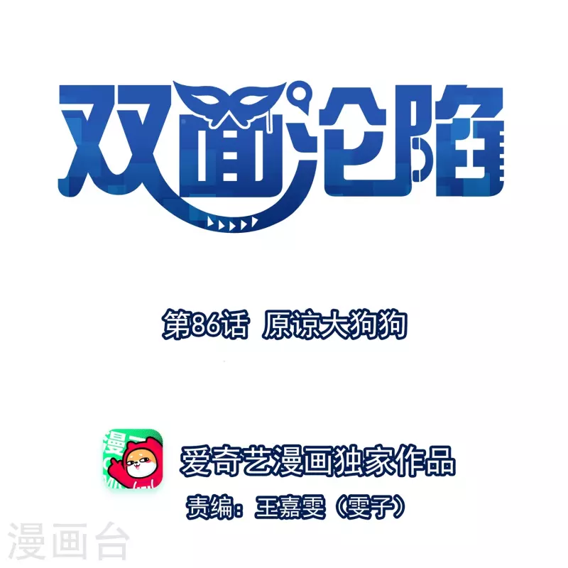 第86话 原谅大狗狗-第87话