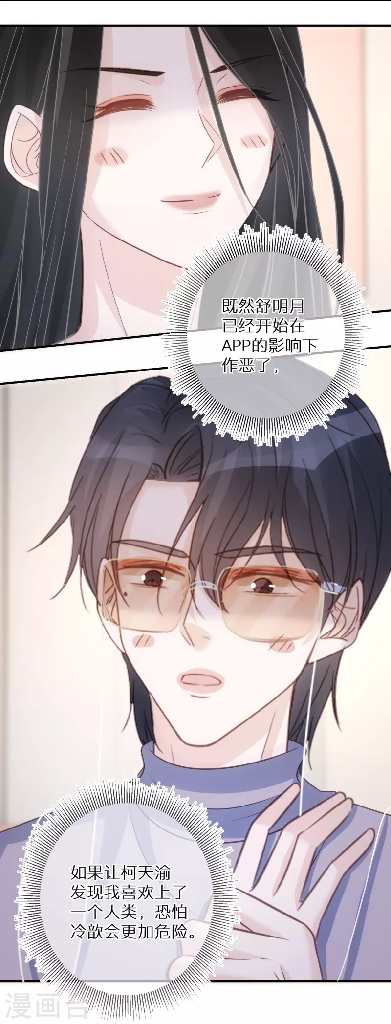 第88话 人性是最善变的-第89话