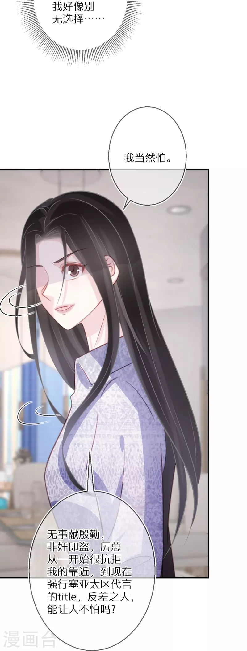 第90话 你是在害怕什么-第91话