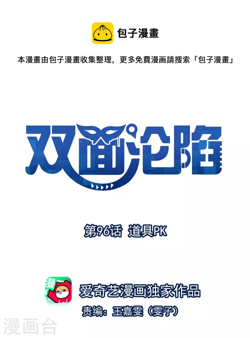 第96话 道具pk-第97话