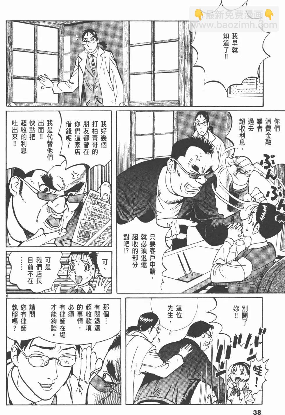 双面魔术师 - 第18卷(1/5) - 5