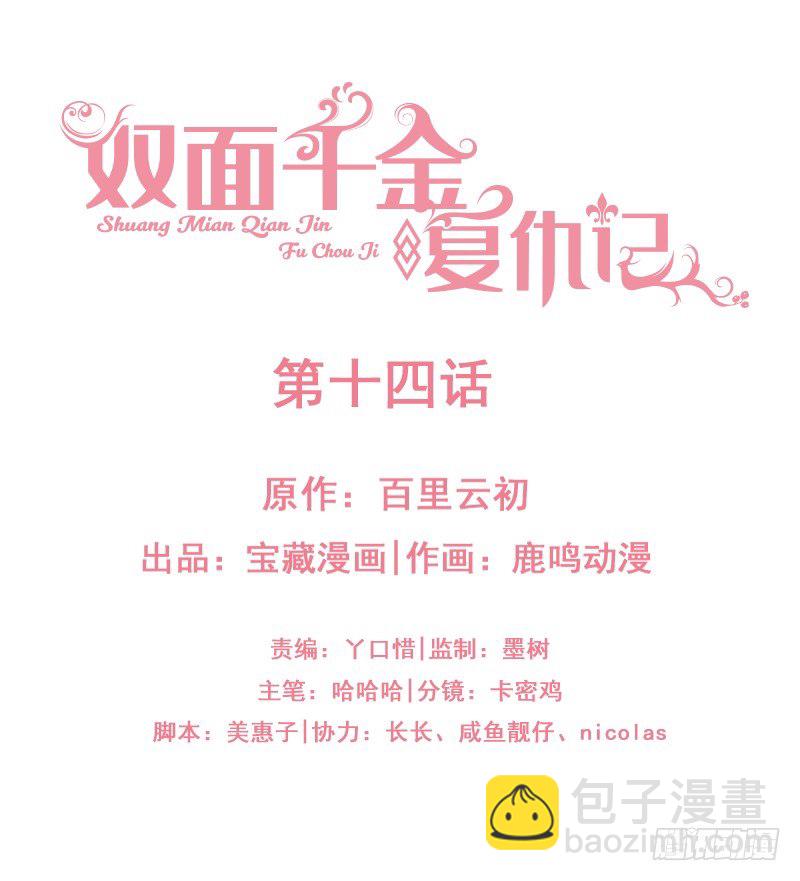 第14话 走，找茬去！-第17话