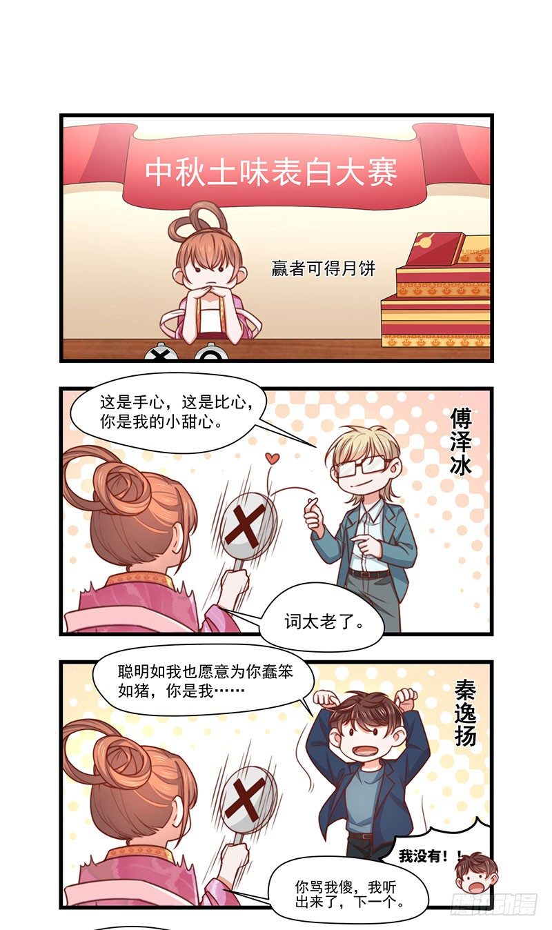 番外1 中秋快乐-第19话