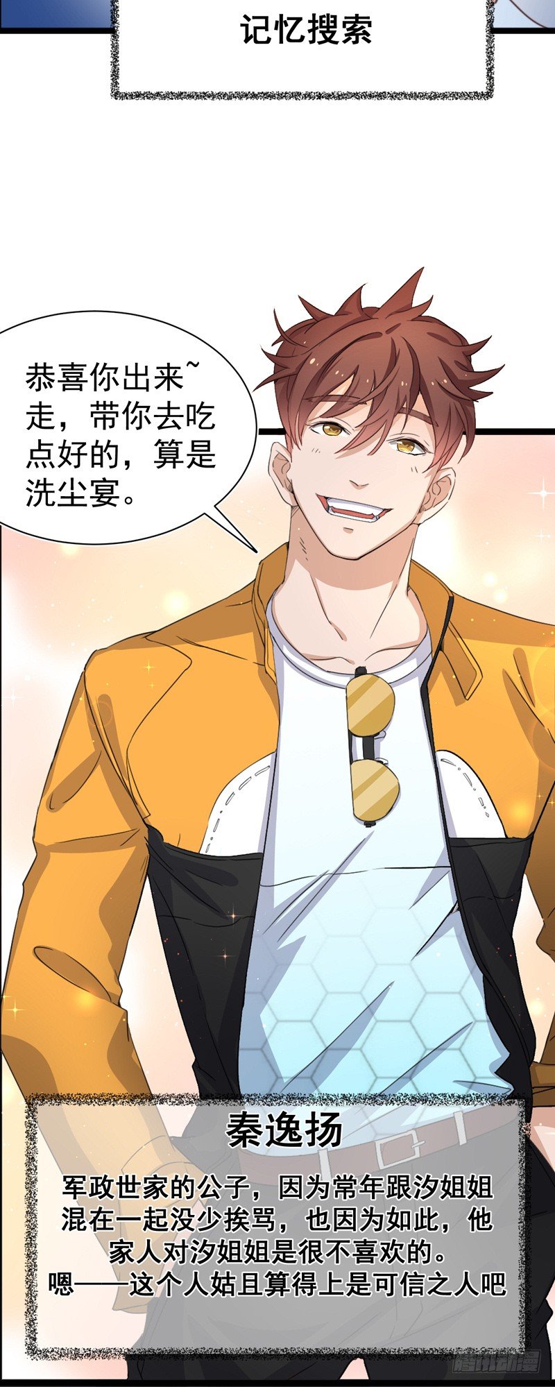 第1话  记忆搜索系统-第3话