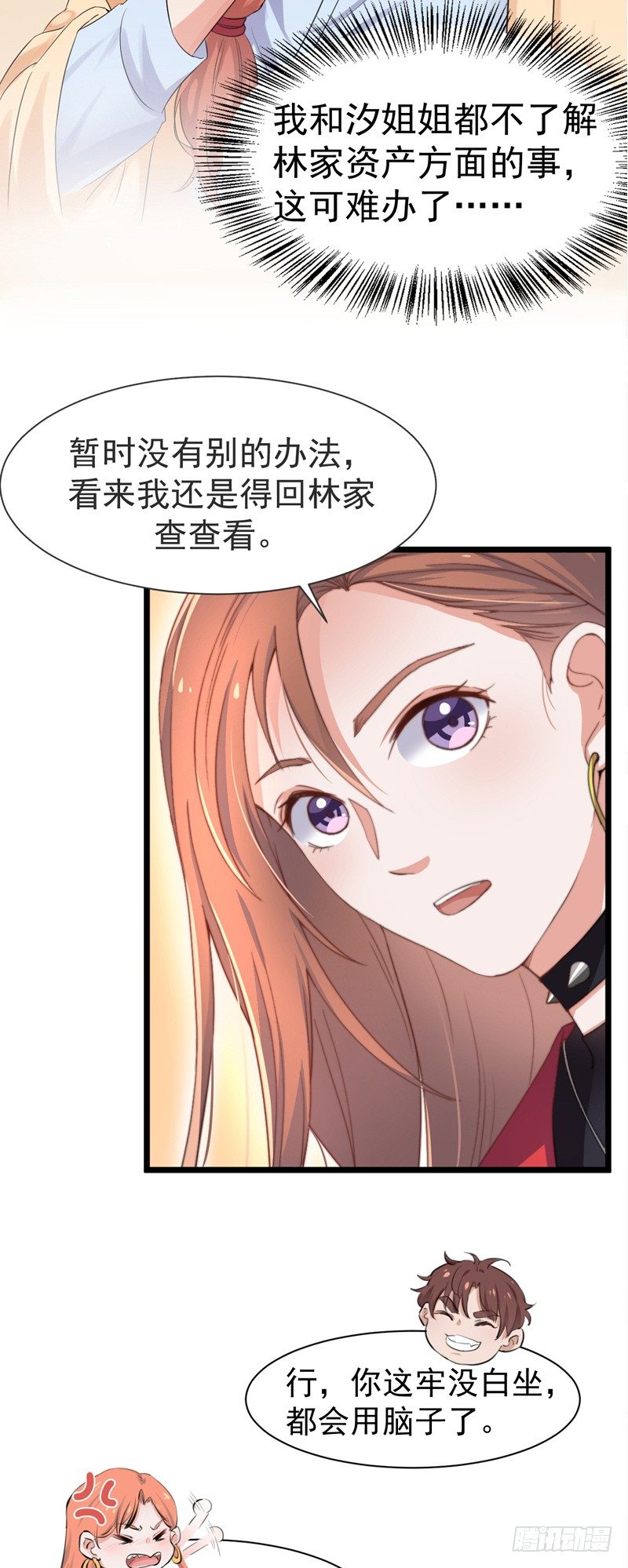 第1话  记忆搜索系统-第3话