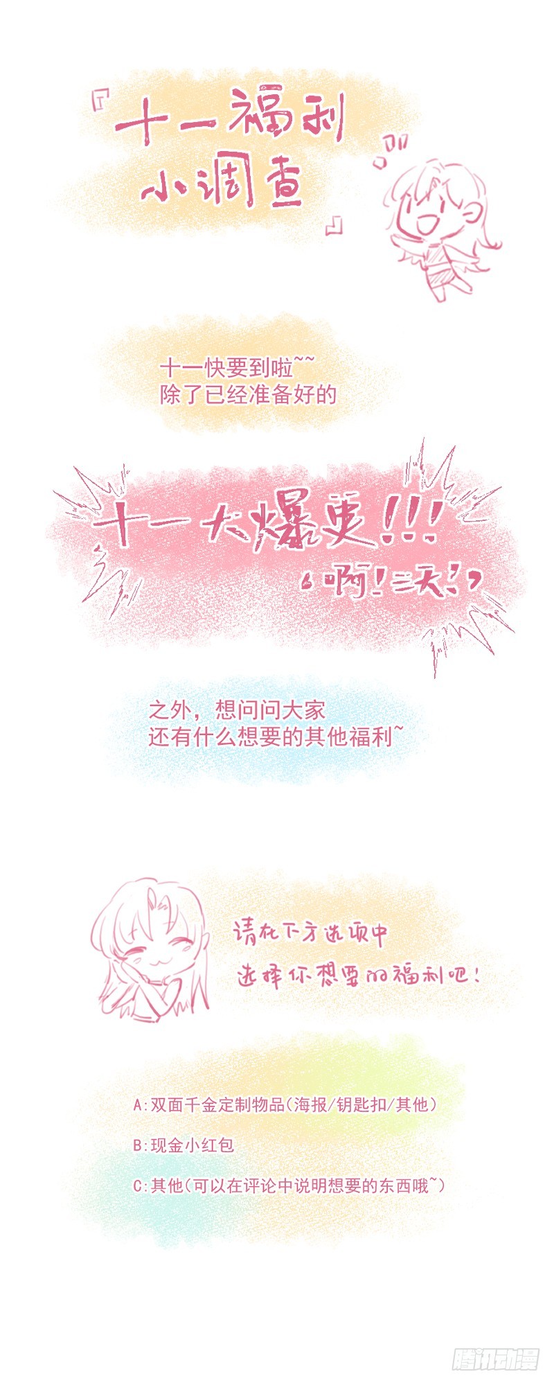 金秋福利小调查-第23话