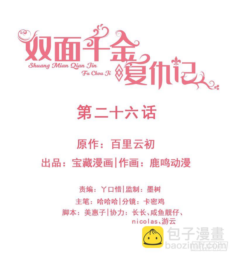 第26话 为什么不选我-第31话