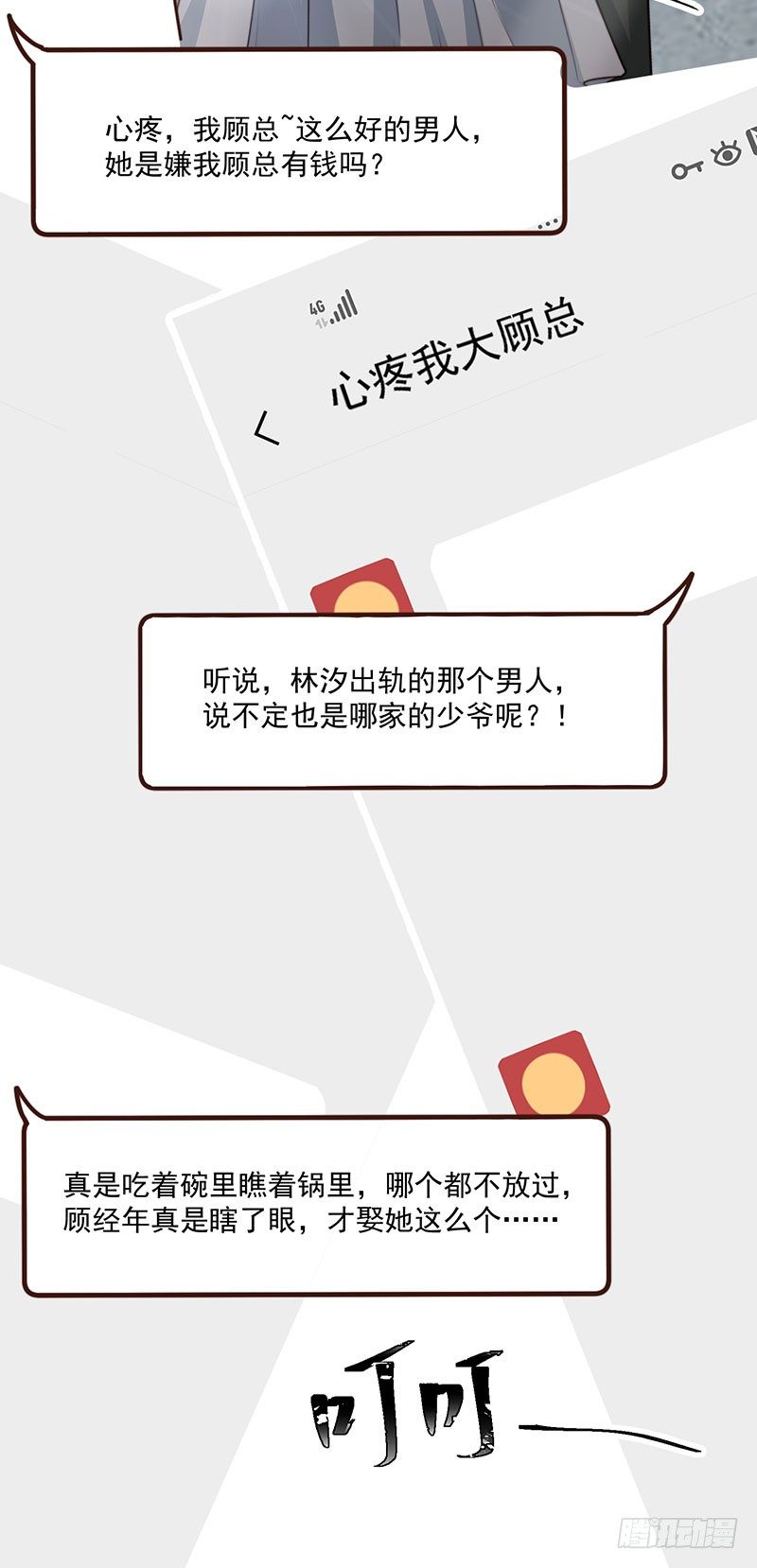 第28话 顾老大，你绿了-第33话