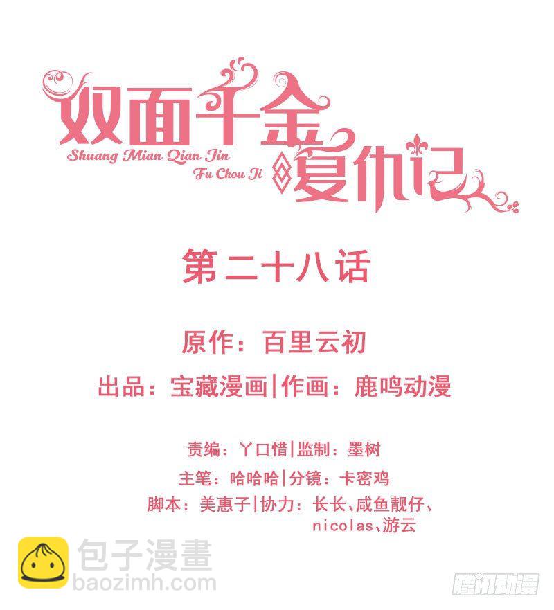 第28话 顾老大，你绿了-第33话