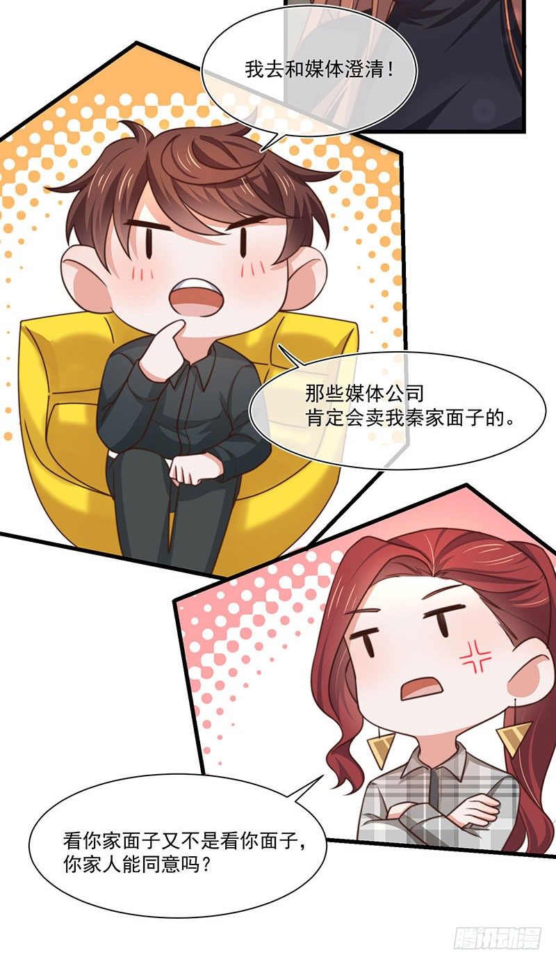 第28话 顾老大，你绿了-第33话