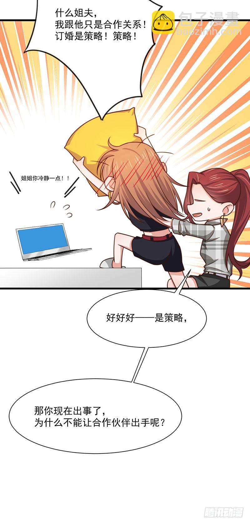 第30话 你们必须解除婚约(1/2)-第35话