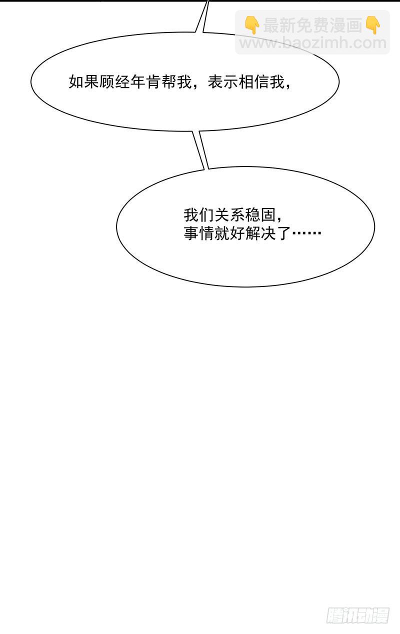 第30话 你们必须解除婚约(1/2)-第35话