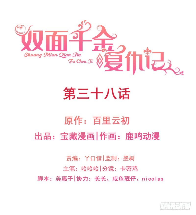 第38话 背后伸出的黑手-第43话