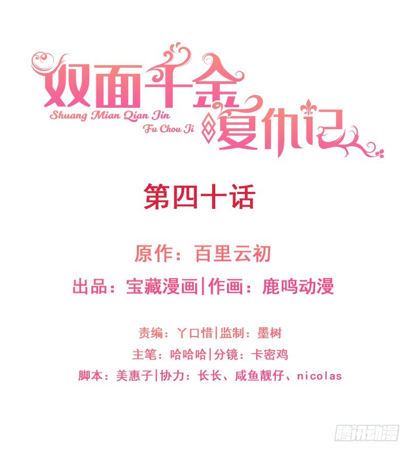 第40话 该滚蛋的是你-第45话