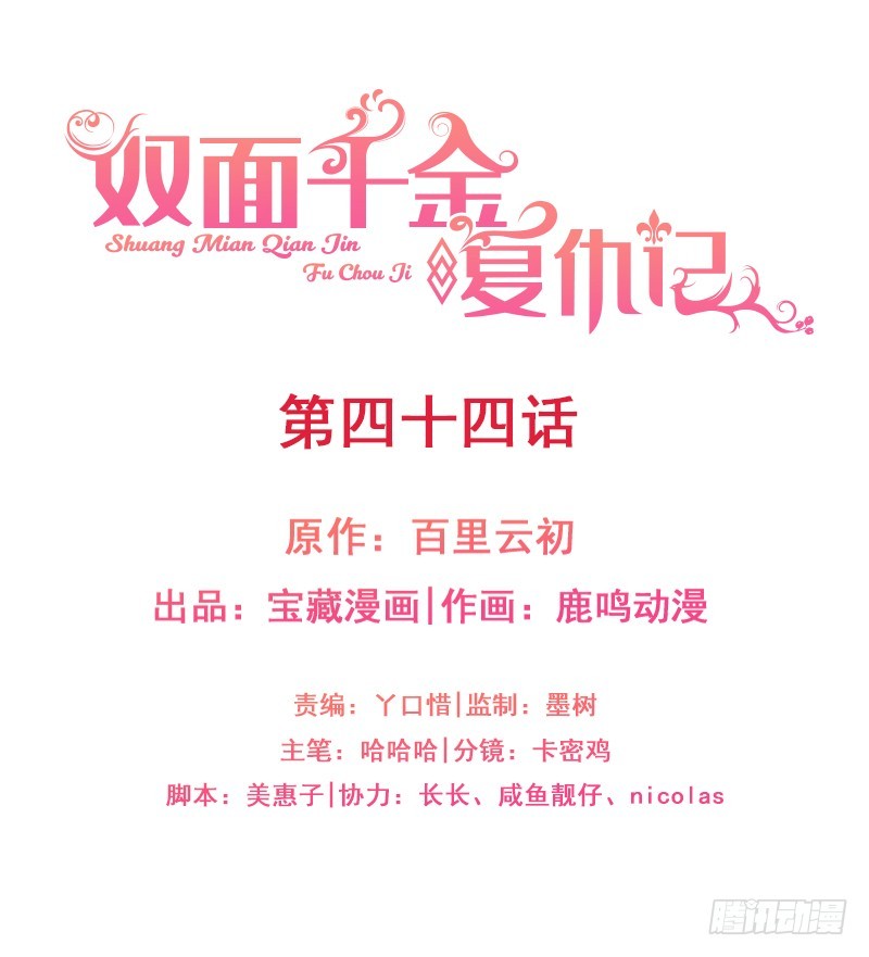 第44话 当年的真相-第49话