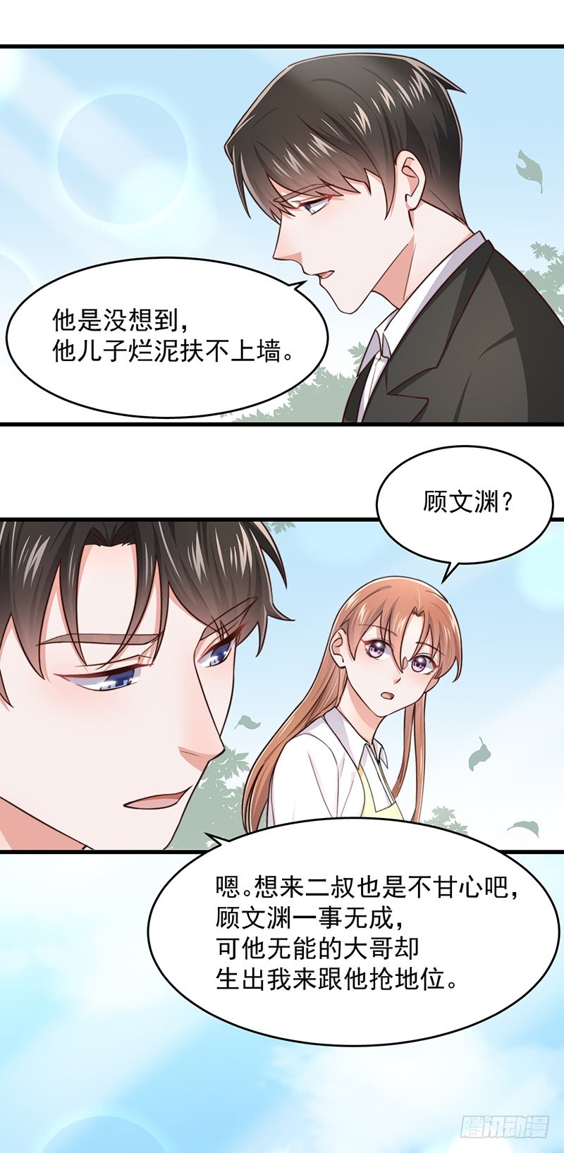 第46话 你究竟是谁-第51话