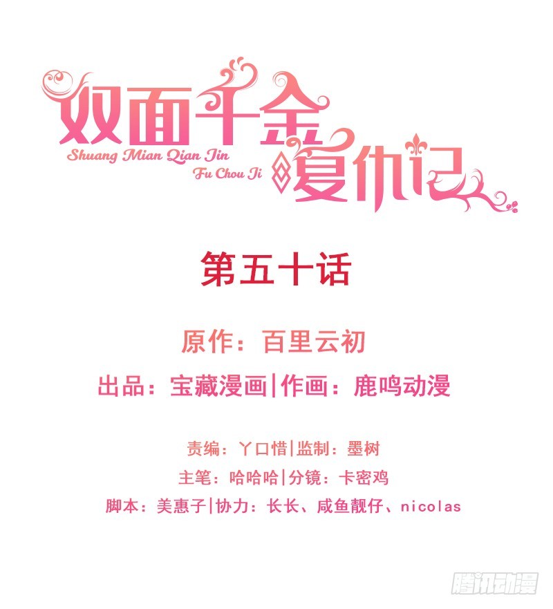 第50话 他妈妈是傅如雅-第55话