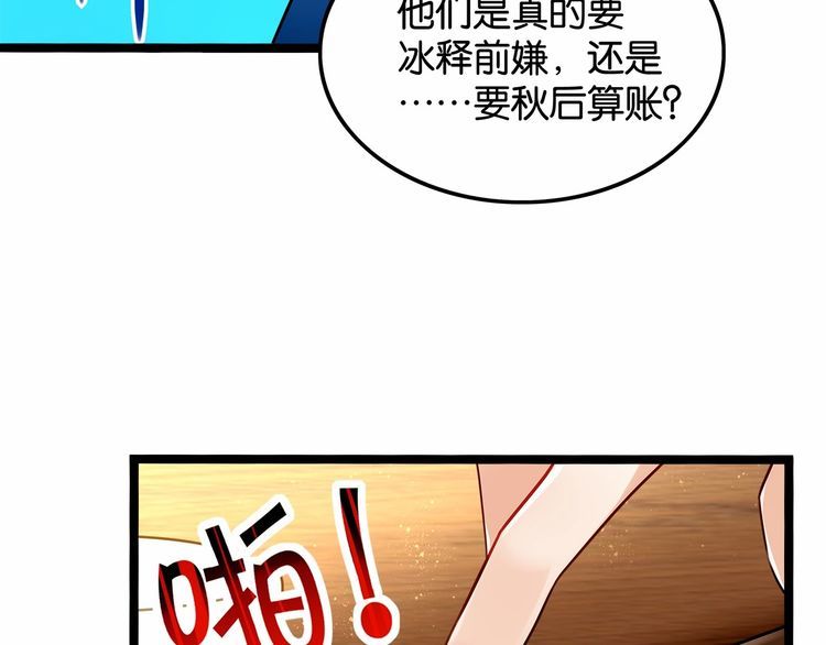双面校草别撩我 - 第14话 鸿门宴(1/3) - 7