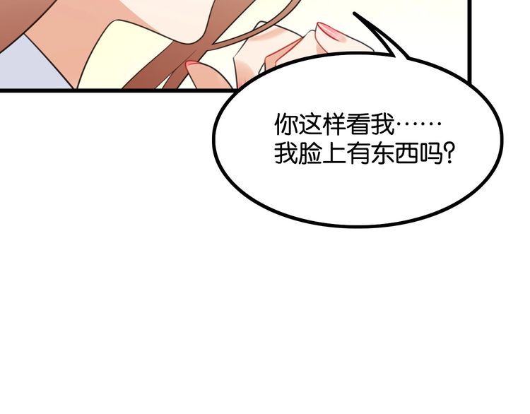 双面校草别撩我 - 第20话 女神卸妆(2/3) - 4