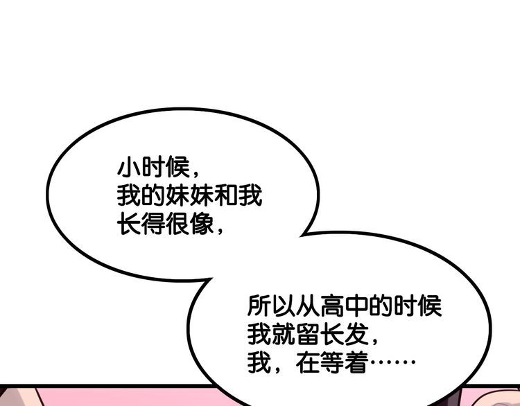 雙面校草別撩我 - 第28話 告白與坦白(2/2) - 1