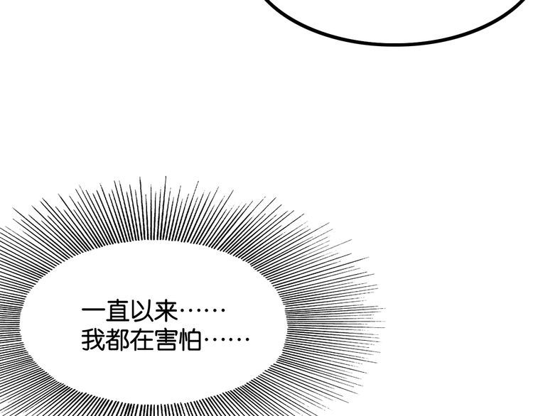 雙面校草別撩我 - 第28話 告白與坦白(2/2) - 3