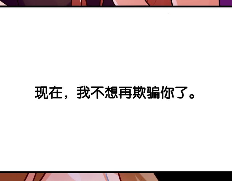 雙面校草別撩我 - 第28話 告白與坦白(2/2) - 5