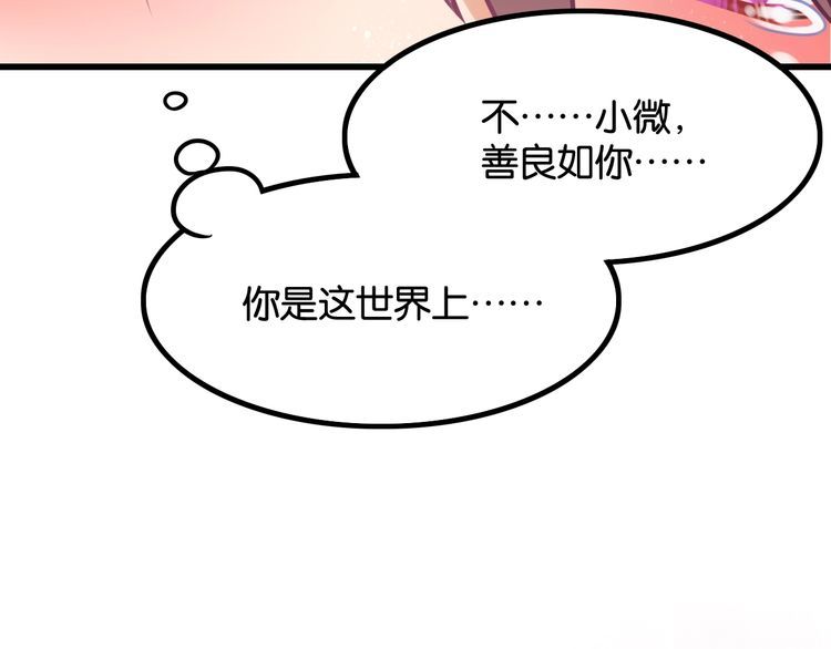 雙面校草別撩我 - 第28話 告白與坦白(2/2) - 5