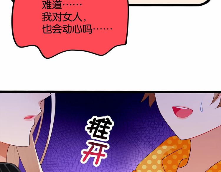雙面校草別撩我 - 第8話 我對女生動心了？(2/2) - 2