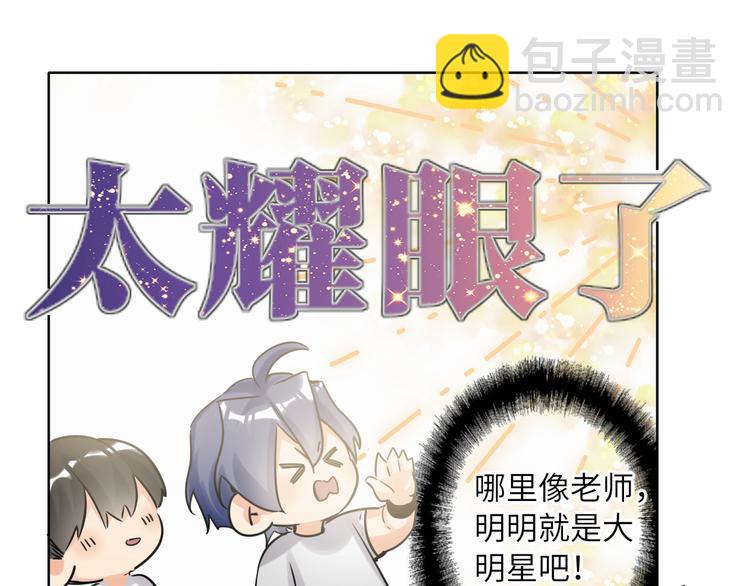 番外 校园篇(1/2)-第73话