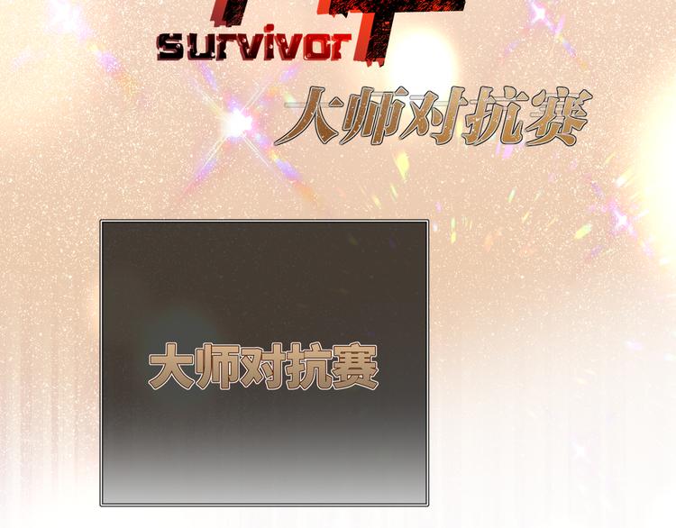 第79话  真正的队友？(1/3)-第83话