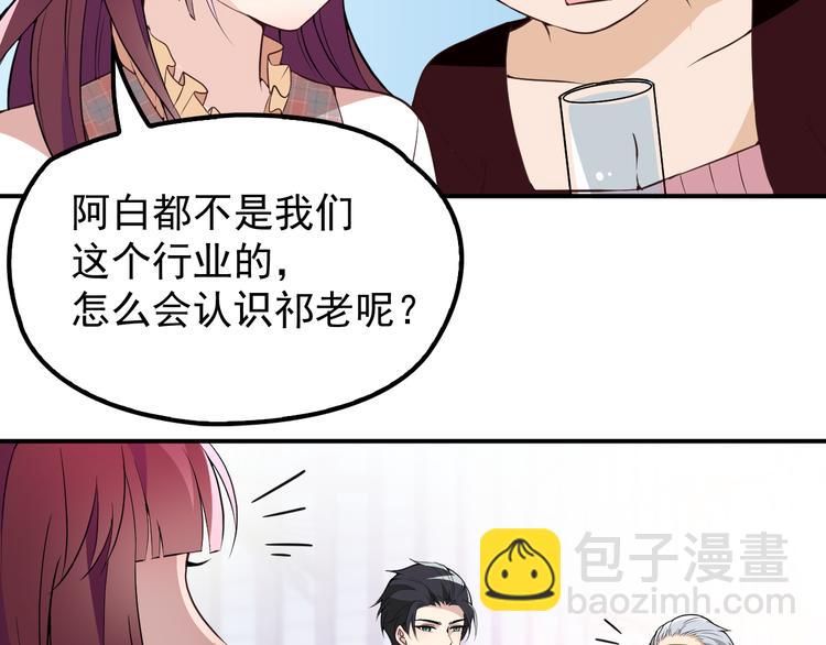 第20话 晚宴变故？(1/2)-第21话