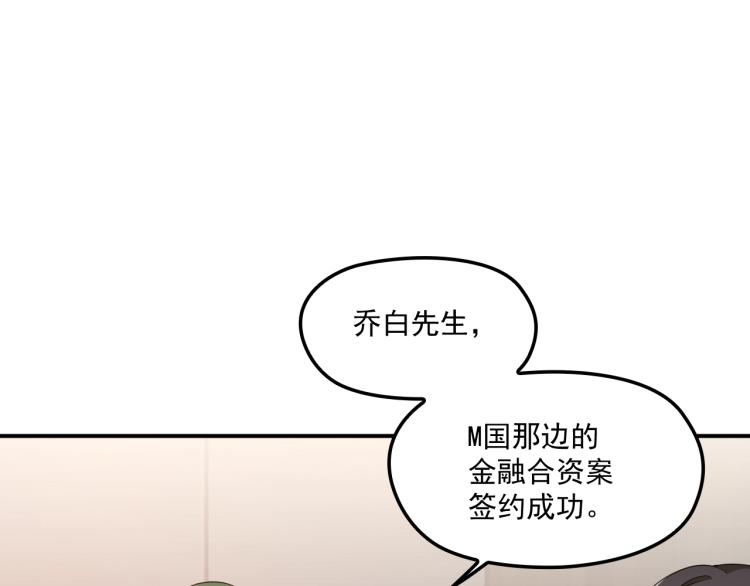 雙面總裁寵妻指南 - 第48話 喬氏家主(1/2) - 3