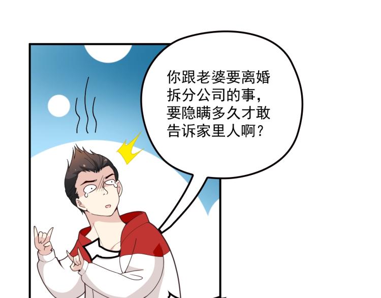 第48话 乔氏家主(1/2)-第49话