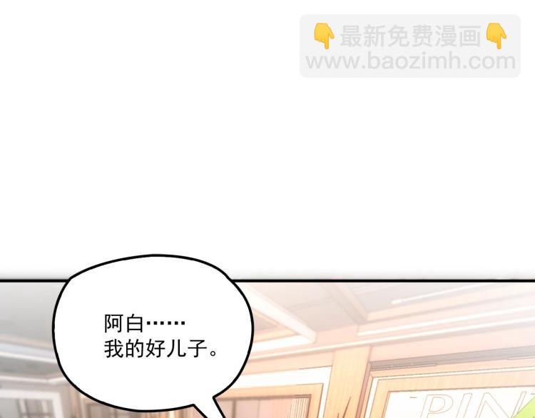 第58话 阿白是我的！(1/2)-第59话