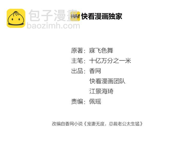 第6话 陆少拆台(1/3)-第7话