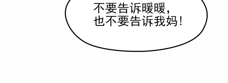 第68话 阿白的危机！(1/2)-第69话